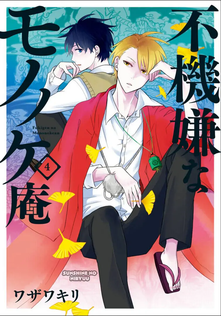 Fukigen na Mononokean-Volume 4 Chapter 14