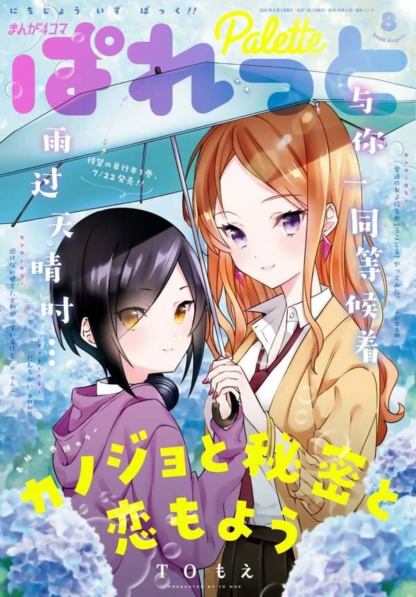 Koushin Koinu Ni Koibumi Wo [Valkyrie Scan]